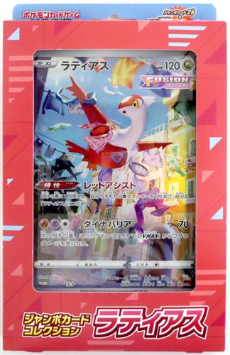 ポケットモンスター ソード・シールド ポケモンカードゲーム ジャンボカードコレクション ラティアス