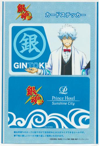 銀魂 お持ち帰りオリジナルグッズ Icカードシール 銀魂 サンシャインシティプリンスホテル コンセプトルームプラン オリジナルグッズ付き宿泊プラン特典 グッズ その他 その他 アニメグッズ ゲーム 同人誌の中古販売 買取 らしんばんオンライン