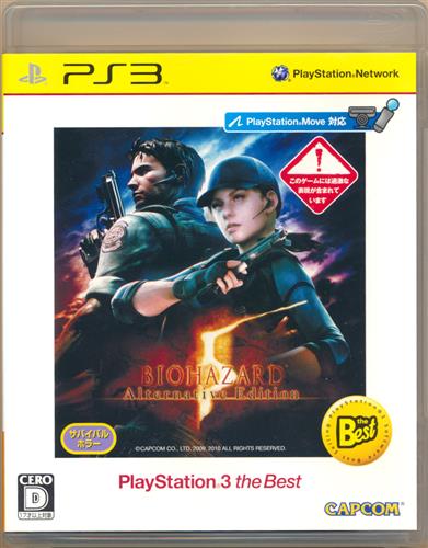 バイオハザード 5 オルタナティブエディション PlayStation 3 the Best 【PS3】