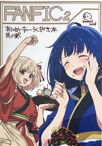 FANFIC 2 【よろず】[ゃ][momo’s land]