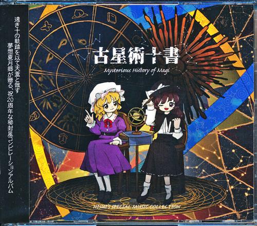 古星術十書 ～ Mysterious History of Magi 【東方Project】[翡翠|壱太|orange][夢想夏月郷]