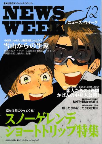 News Week 蔵出品 女性向同人 同人誌 特約 アニメグッズ ゲーム 同人誌の中古販売 買取 らしんばんオンライン