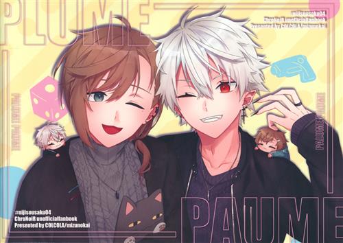 にじそうさく04 【にじさんじ】[水野界][COLCOLA]