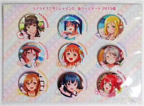 ラブライブ!サンシャイン!! 缶バッジセット 2019夏　未開封品 未開封】ラブライブ!サンシャイン!! 缶バッジセット 2019夏 ﾗﾌﾞﾗｲﾌﾞ