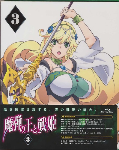 魔弾の王と戦姫 3 【ブルーレイ】