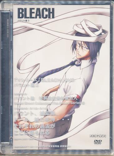 Bleach バウント篇 3 初回限定版 Dvd 映像 音楽 Dvd 一般 アニメグッズ ゲーム 同人誌の中古販売 買取 らしんばんオンライン