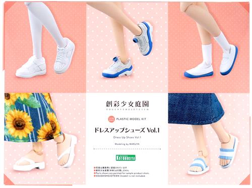 【未開封】創彩少女庭園 ドレスアップシューズ Vol.1 [コトブキヤ]