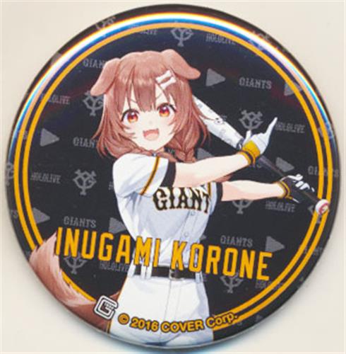 ホロライブ×読売ジャイアンツ 缶バッジ 戌神ころね