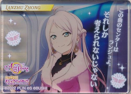 ラブライブ!虹ヶ咲学園スクールアイドル同好会 トキメキの未来地図 予約開始記念フェア in ゲーマーズ トレーディングアクリルブロック ストーリーver. 鐘嵐珠