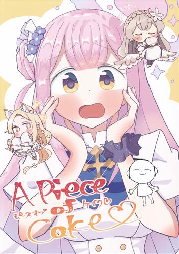 A Piece of cake 【ブルーアーカイブ】[世良マコト][ケセラセラ]