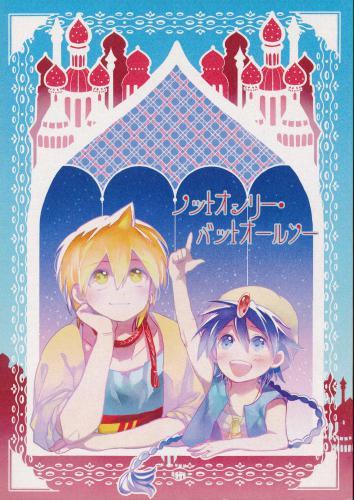 ノットオンリー・バットオールソー 【蔵出品】