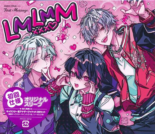 Astro Dive First Message -LMLMM×××- [LMLMM×××]