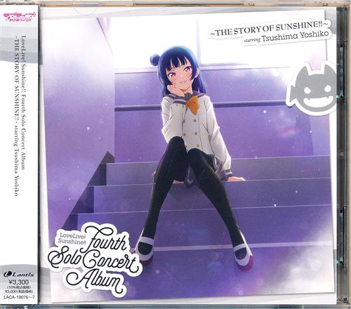 LoveLive! Sunshine!! Fourth Solo Concert Album ～THE STORY OF SUNSHINE!!～ starring Tsushima Yoshiko [小林愛香]