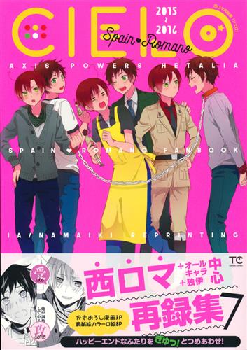 CIELO 【Axis Powers ヘタリア】[いあ][NAMAIKI]