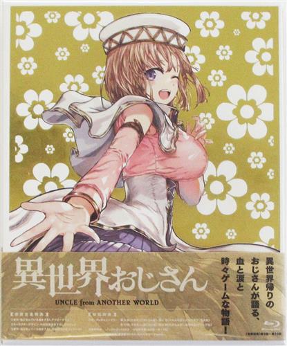 【未開封】異世界おじさん III 【ブルーレイ】