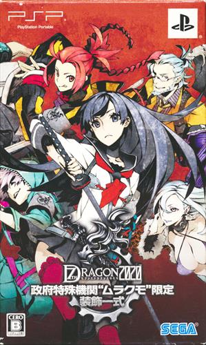 セブンスドラゴン2020 政府特殊機関 "ムラクモ"限定装飾一式 【PSP】