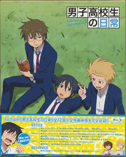 男子高校生の日常 Blu-ray BOX 【ブルーレイ】