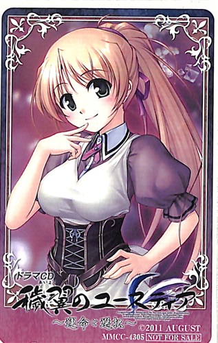 穢翼のユースティア ドラマCD 第二章 ～運命と選択～ 【テレホンカード】