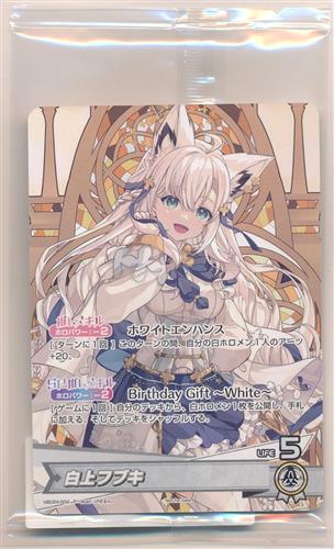 【未開封】ホロライブ hololive OFFICIAL CARD GAME PRカード 白上フブキ