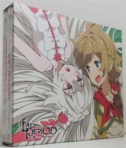ラストピリオド 終わりなき螺旋の物語 欲張りdreamer ラストピリオド 終わりなき螺旋の物語 ワイズマンのテーマ メーカー同時購入特典cd収納boxセット Op Ed 花江夏樹 田村ゆかり 原田彩楓 映像 音楽 Cd アニメ コミック アニメグッズ ゲーム 同人誌の中古