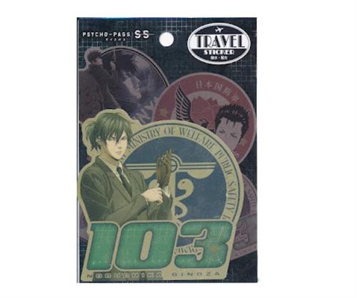 PSYCHO-PASS サイコパス Sinners of the System Case.3 恩讐の彼方に__ トラベルステッカー 宜野座伸元