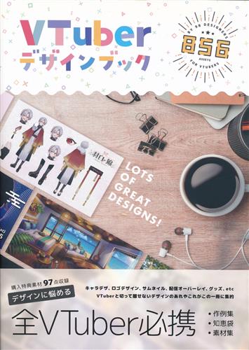 VTuberデザインブック 【バーチャルYoutuber/Vtuber】[小栗さえ|蓬莱軒|kentax][Vtuber*s Atelier]