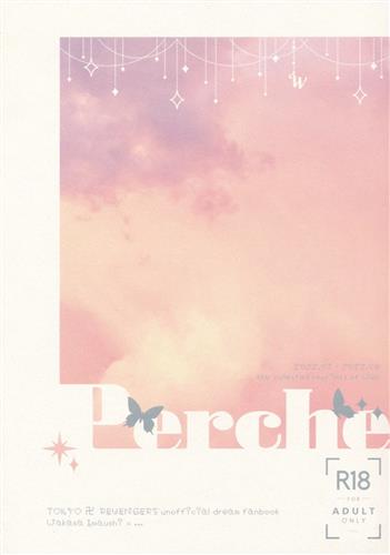Perche 【東京リベンジャーズ】[ゆり][angelfish]