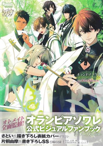 オランピアソワレ公式ビジュアルファンブック Nuit Blanche [ヘッドルーム]