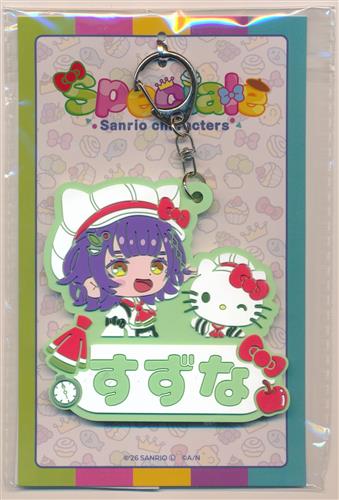 にじさんじ Speciale×サンリオキャラクターズ おなまえラバーキーホルダー 七瀬すず菜×ハローキティ