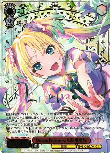 ラブライブ!蓮ノ空女学院スクールアイドルクラブ feat. Link!Like!ラブライブ! Dream Believers 大沢 瑠璃乃(サイン+箔押し) LHS/W122-033SEC 【SEC】