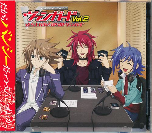 カードファイト!! ヴァンガード ラジオCD 立ち上がれ! 僕らのヴァンガード Vol.2 初回版 [代永翼|佐藤拓也]