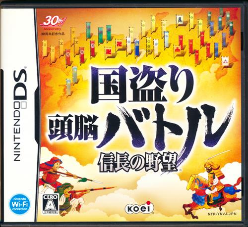 国盗り頭脳バトル 信長の野望 【DS】