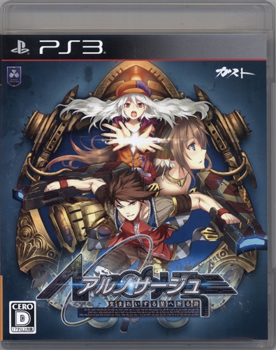 アルノサージュ ～生まれいずる星へ祈る詩～ (通常版) 【PS3】
