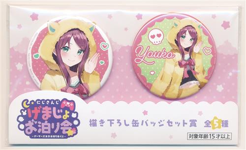 タイトーくじ にじさんじ ゲーマーズ女子 げまじょお泊り会 描き下ろし缶バッジセット賞 描き下ろし缶バッジセット 赤羽葉子