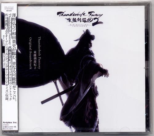 【未開封】Thunderbolt Fantasy 東離劍遊紀 2 オリジナルサウンドトラック [西川貴教]