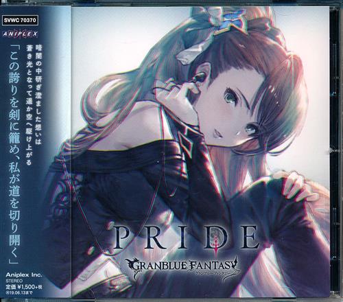 グランブルーファンタジー PRIDE ～GRANBLUE FANTASY～ [平野綾]