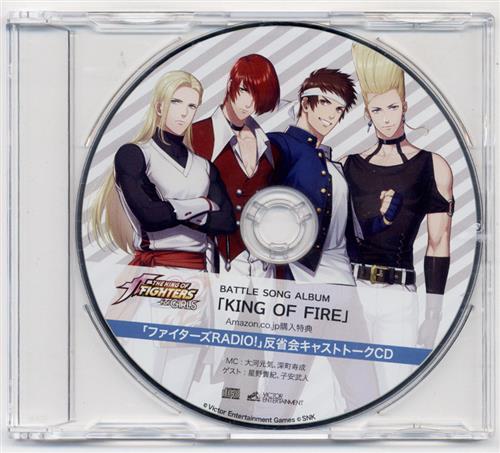 THE KING OF FIGHTERS for GIRLS バトルソングアルバム KING OF FIRE ｢ファイターズRADIO!｣反省会キャストトークCD 【Amazon.co.jp CD購入特典】 [大河元気|深町寿成|星野貴紀]