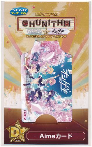 【未開封】セガラッキーくじ CHUNIZTHM&maimai MiLK+オンゲキ D賞 Aimeカード オンゲキ