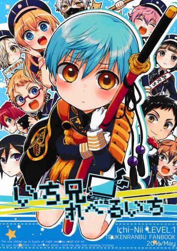 いち兄 れべるいち 蔵出品 女性向同人 同人誌 特約 アニメグッズ ゲーム 同人誌の中古販売 買取 らしんばんオンライン