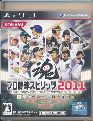 プロ野球スピリッツ 2011 (PS3版) 