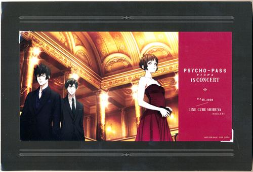 【未開封】PSYCHO-PASS IN CONCERT デザインチケット 【S席特典】