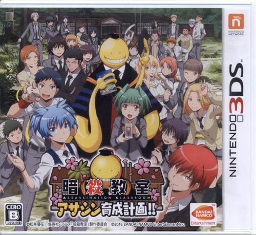 暗殺教室 アサシン育成計画 3ds アンサツキョウシツアサシンイクセイケイカク ゲーム Tvゲームソフト 3ds アニメグッズ ゲーム 同人誌の中古販売 買取 らしんばんオンライン 暗殺教室 アサシン育成計画 3ds アンサツキョウシツアサシンイクセイケイカク ゲーム Tvゲームソフト 3ds アニメグッズ ゲーム 同人誌の中古販売 買取 らしんばんオンライン