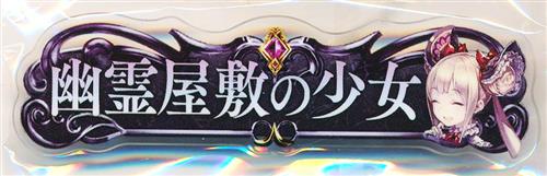 Shadowverse スリーブ ネクロマンサー 乙姫お守り隊 アカバネ Zebrasmise シャドウバーススリーブネクロマンサーオトヒメ オマモリタイ 男性向同人 同人グッズ その他 アニメグッズ ゲーム 同人誌の中古販売 買取 らしんばんオンライン Shadowverse スリーブ ネクロマンサー 乙姫お守り隊 アカバネ Zebrasmise シャドウバーススリーブネクロマンサーオトヒメ オマモリタイ 男性向同人 同人グッズ その他 アニメグッズ ゲーム 同人誌の中古販売 買取 らしんばんオンライン