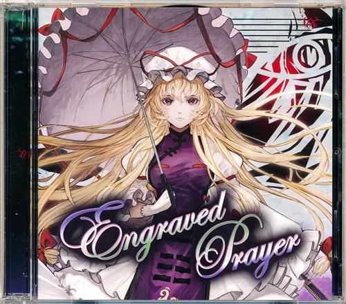 Engraved Prayer 【東方Project】[美里|黒鳥][EastNewSound]