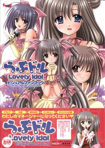 買取価格 100円 らぶドル Lovely Idol ビジュアルファンブック 書籍 ムック パンフ 小冊子 特典 ムック一般 なっとく買取のらしんばんオンライン アニメグッズ 同人誌 中古ゲームのネット買取