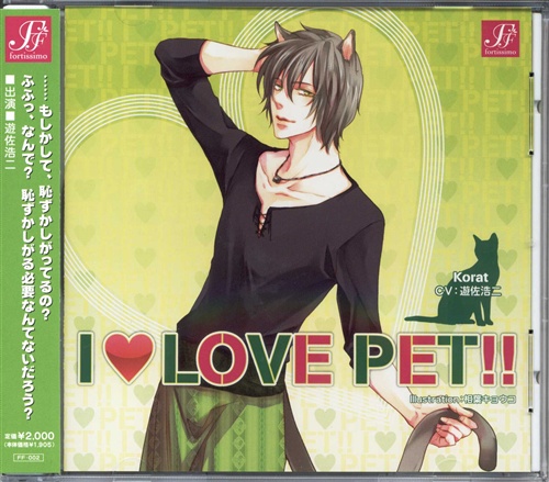 I LOVE PET!! Vol.2 コラット(猫) 【コミケ79】 [遊佐浩二]