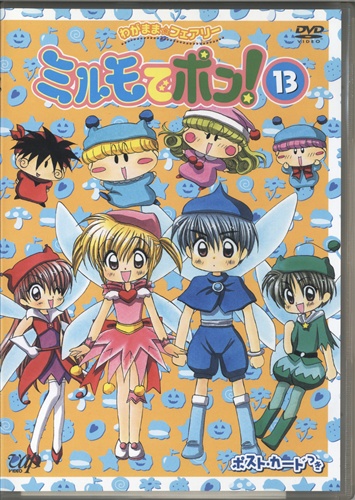爆売り ミルモでポン カップでポン ミルモ コミック アニメ 8428円blog Grupostudio Com Br
