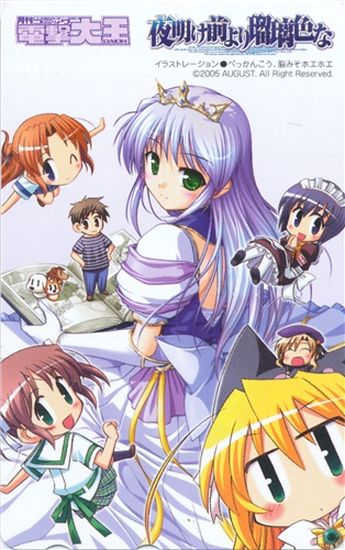 買取価格 300円 夜明け前より瑠璃色な 電撃大王 全プレ テレホンカード 金券類 金券類 テレホンカード なっとく買取のらしんばんオンライン アニメグッズ 同人誌 中古ゲームのネット買取