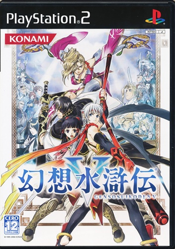 幻想水滸伝 V 【PS2】