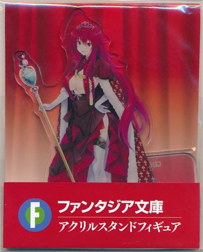 ハイスクールD×D ヒロインアクリルフィギュア リアス・グレモリー